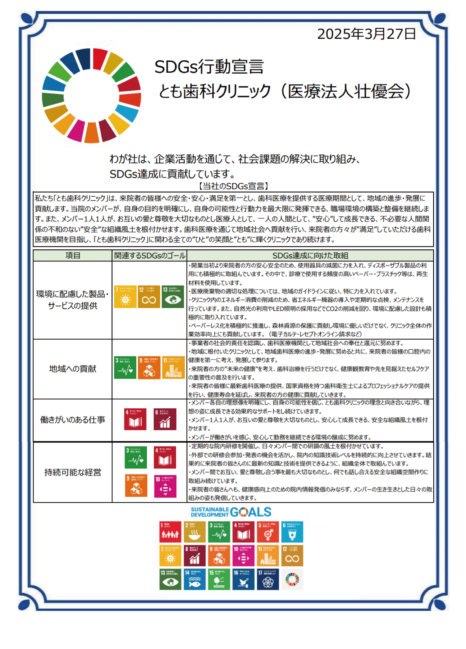 SDGS宣言